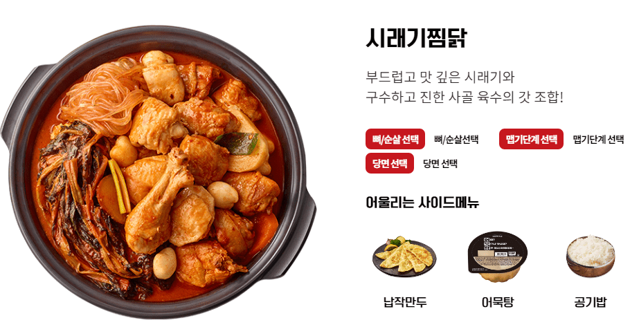 시래기찜닭