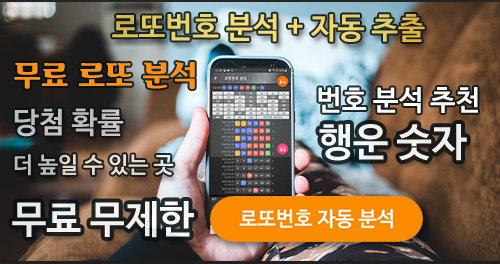 로또번호 자동생성 - 무료 행운번호 자동 반자동 로또 생성기