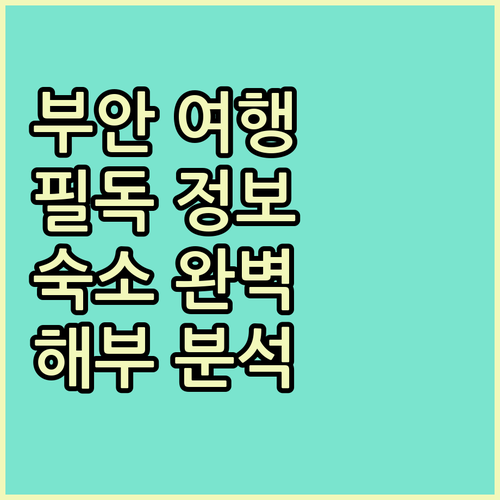 부안 여행객 필독 부안관광호텔 완벽 