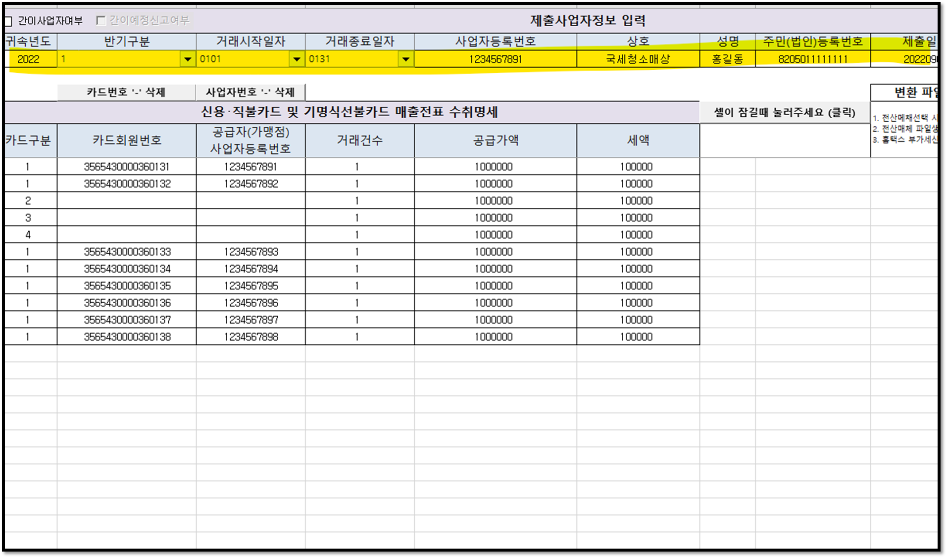 홈택스 자료 변환2