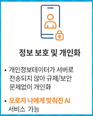 온디바이스 AI 장점