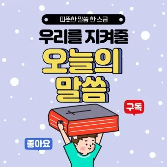 따뜻한 성경 인사말 교회 인사말 모음_15
