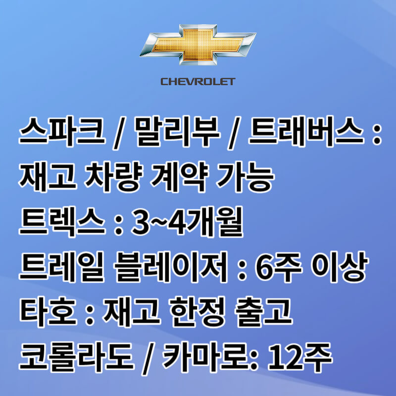 쉐보레 23년 9월 납기일정