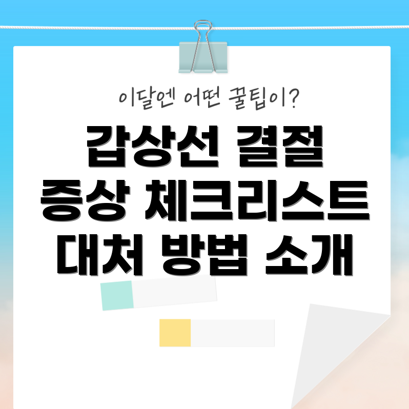 갑상선 결절 증상