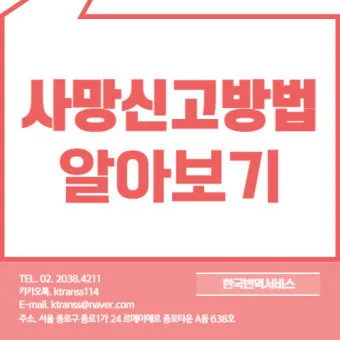 사망 신고 필요 서류 기한 절차_49