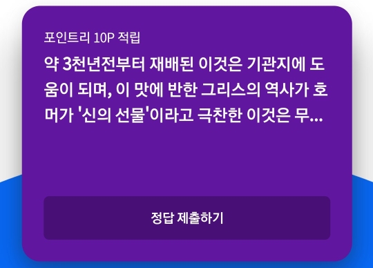  리브메이트 2020년10월10일 오늘의 퀴즈(신의 선물)