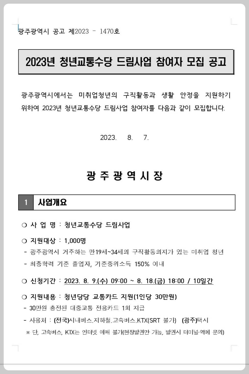 교통수당 신청하기