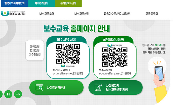 한국사회복지사협회-보수교육센터