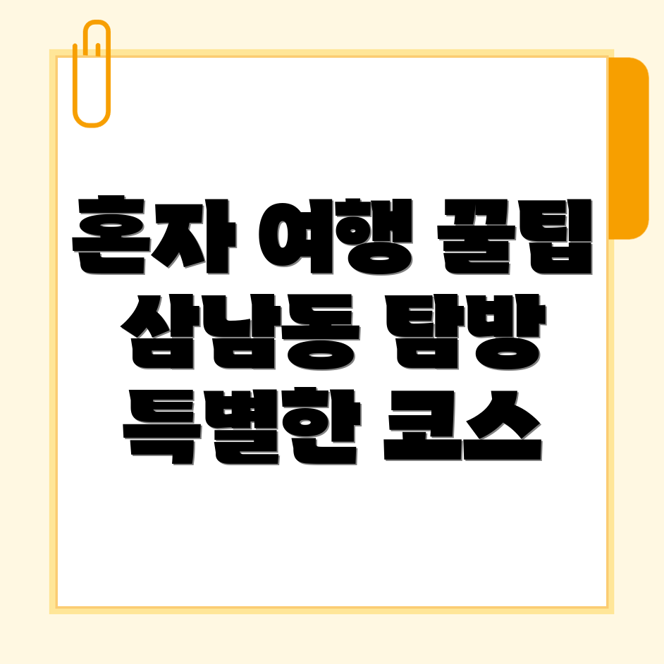 혼자 여행