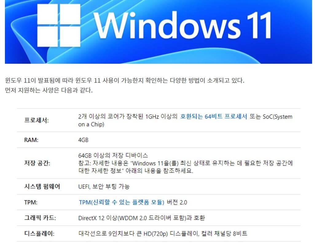 윈도우11-설치-사양