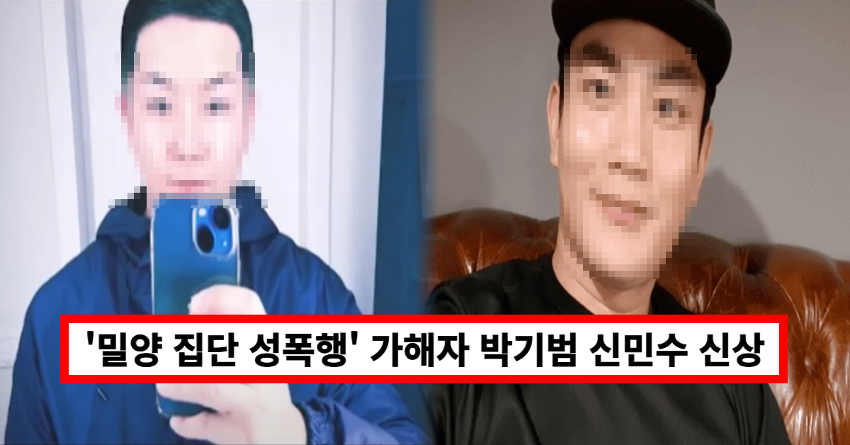  밀양 성폭행 가해자 신상 공개될까?