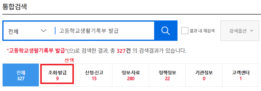 정부24-고등학교-학교생활기록부-발급-서비스