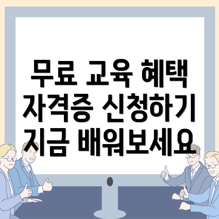 국비지원 무료 교육