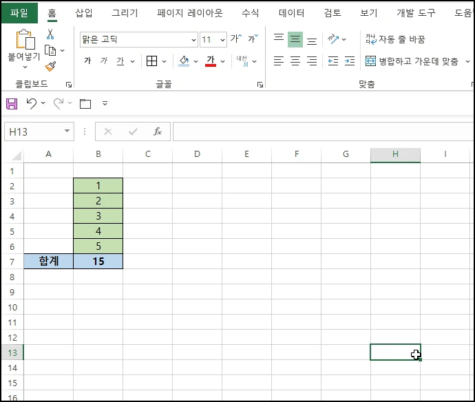 셀값 텍스트 글자 입력