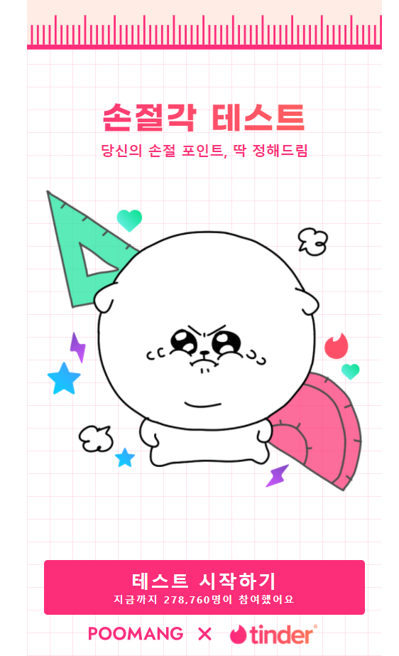  손절각 테스트 손절 MBTI (링크,사이트)