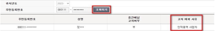 종합소득세(종소세) 중간예납