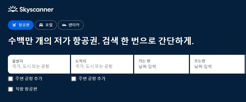 제주-항공권예약-스카이스캐너