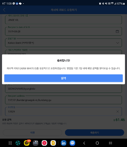 아고다앱에서 캐시백 수령방법을 선택하는 모습