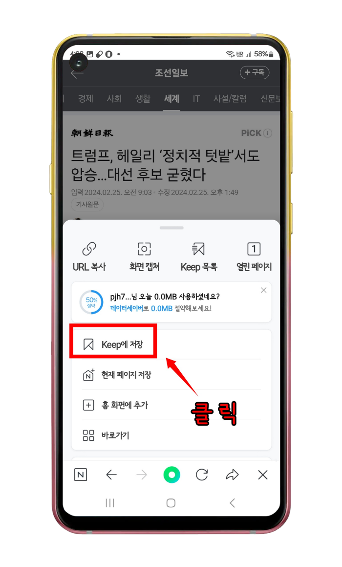 Keep에 저장 위치