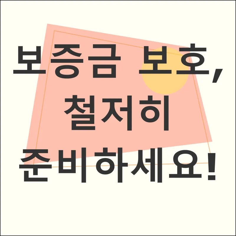 전세계약 주의사항_2