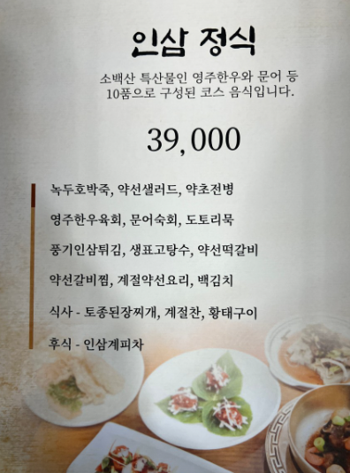약선당 인삼정식