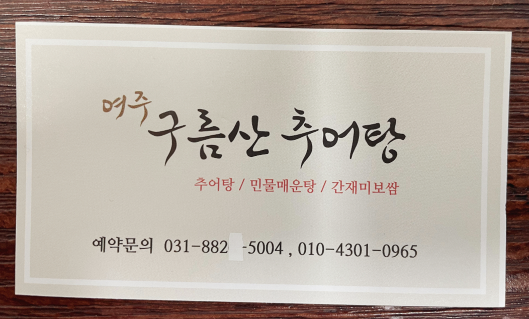  궂은날 비오는 날, 따듯한 국물이 있는 추어탕/매운탕은 어떠한가