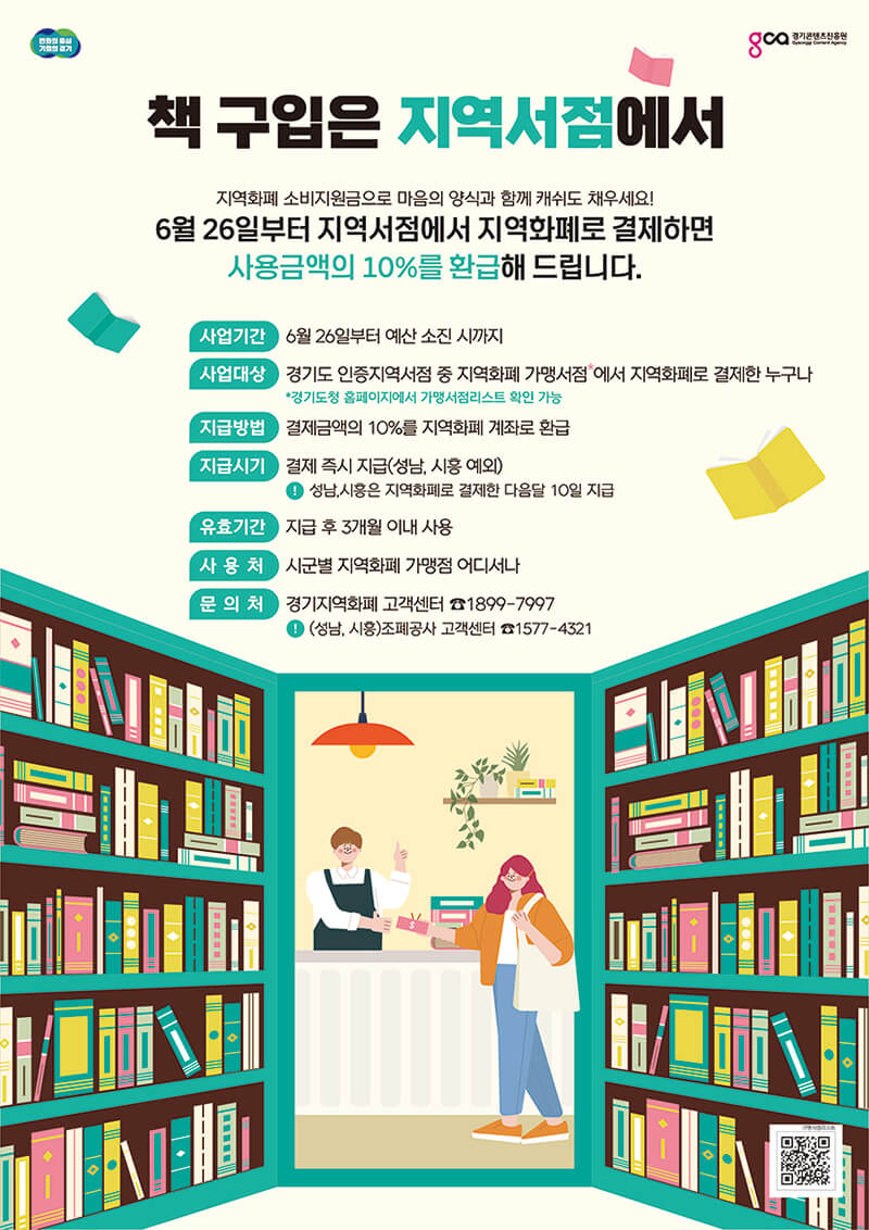 지역화폐 이벤트 팜플렛