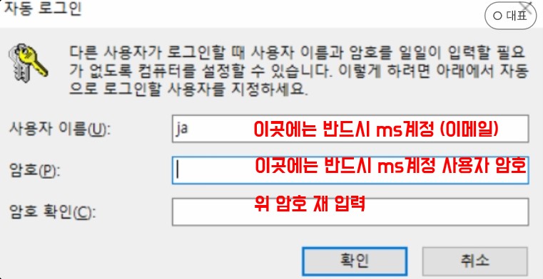 MS계정의 사용자 이름과, MS계정의 암호 입력