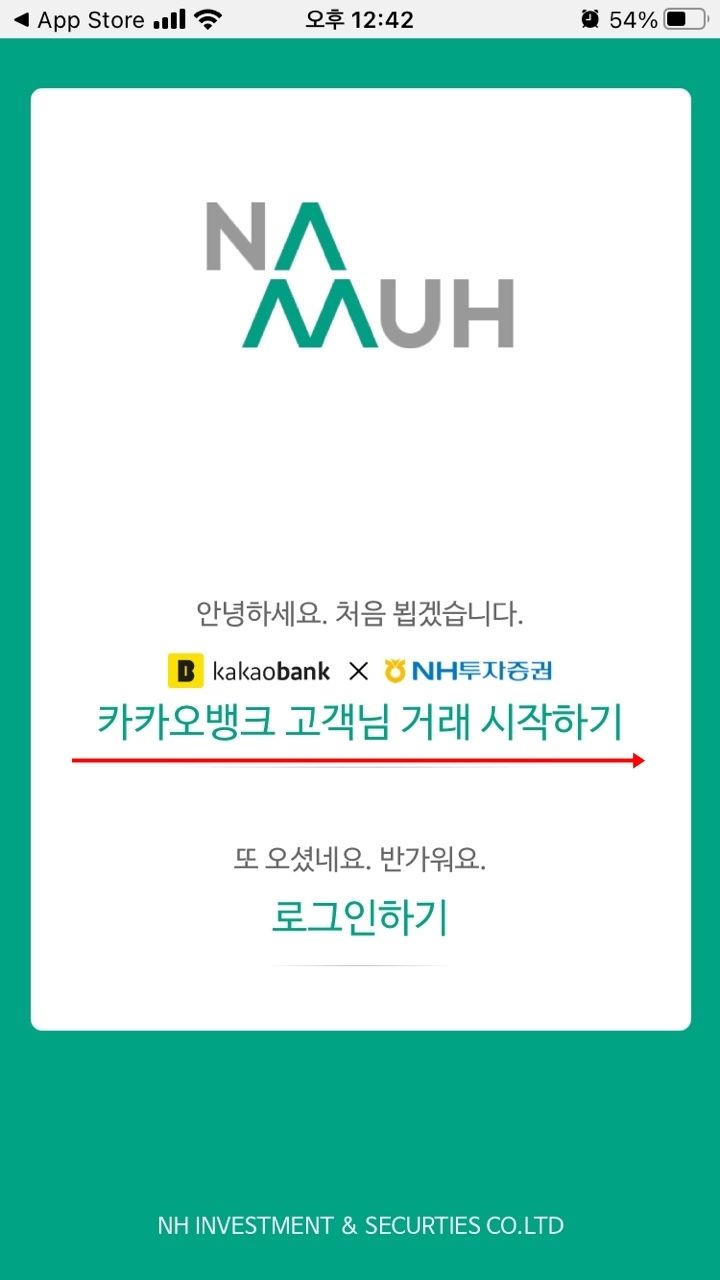 NH투자증권나무