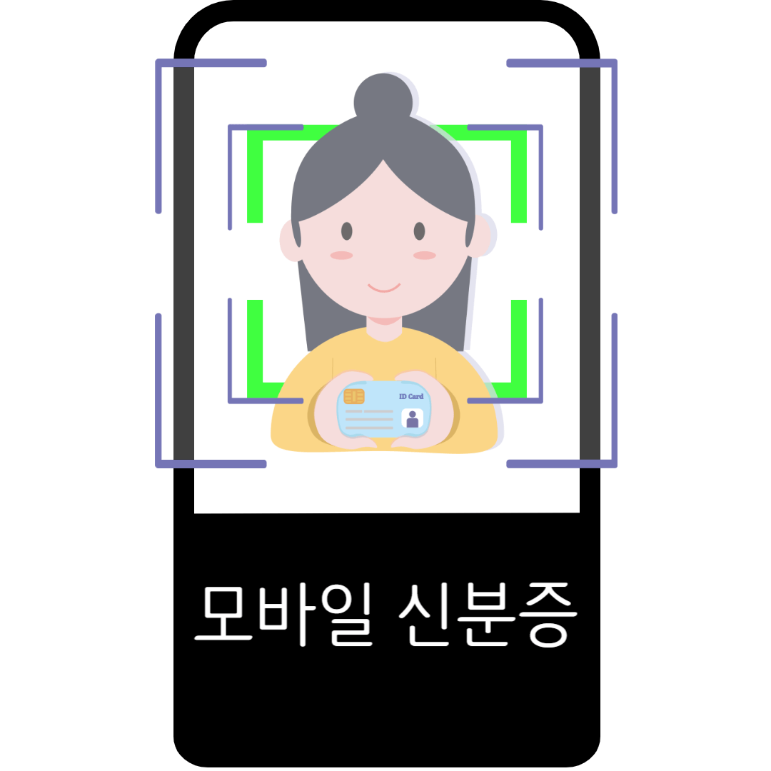 모바일주민등록증