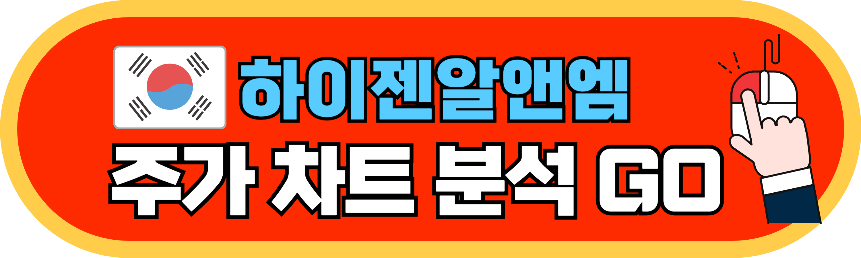 하이젠알앤엠