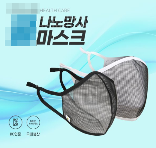  나노망사마스크 이슈