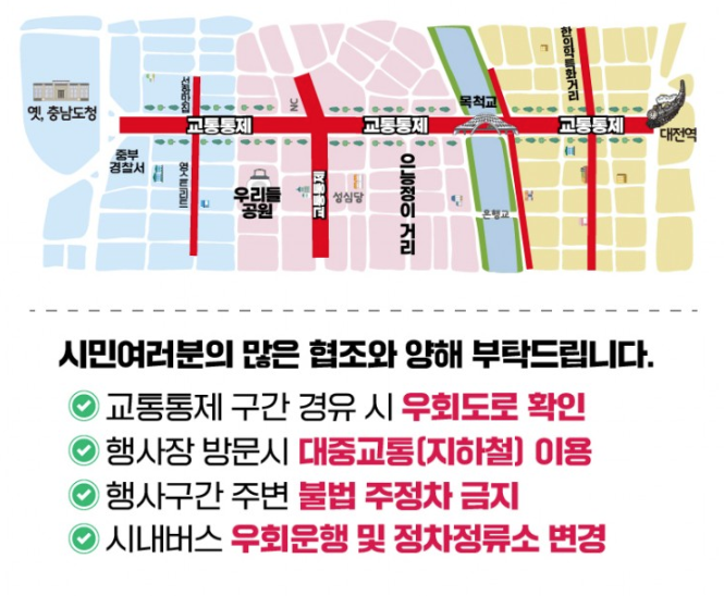 2024 대전 0시 축제 교통안내5