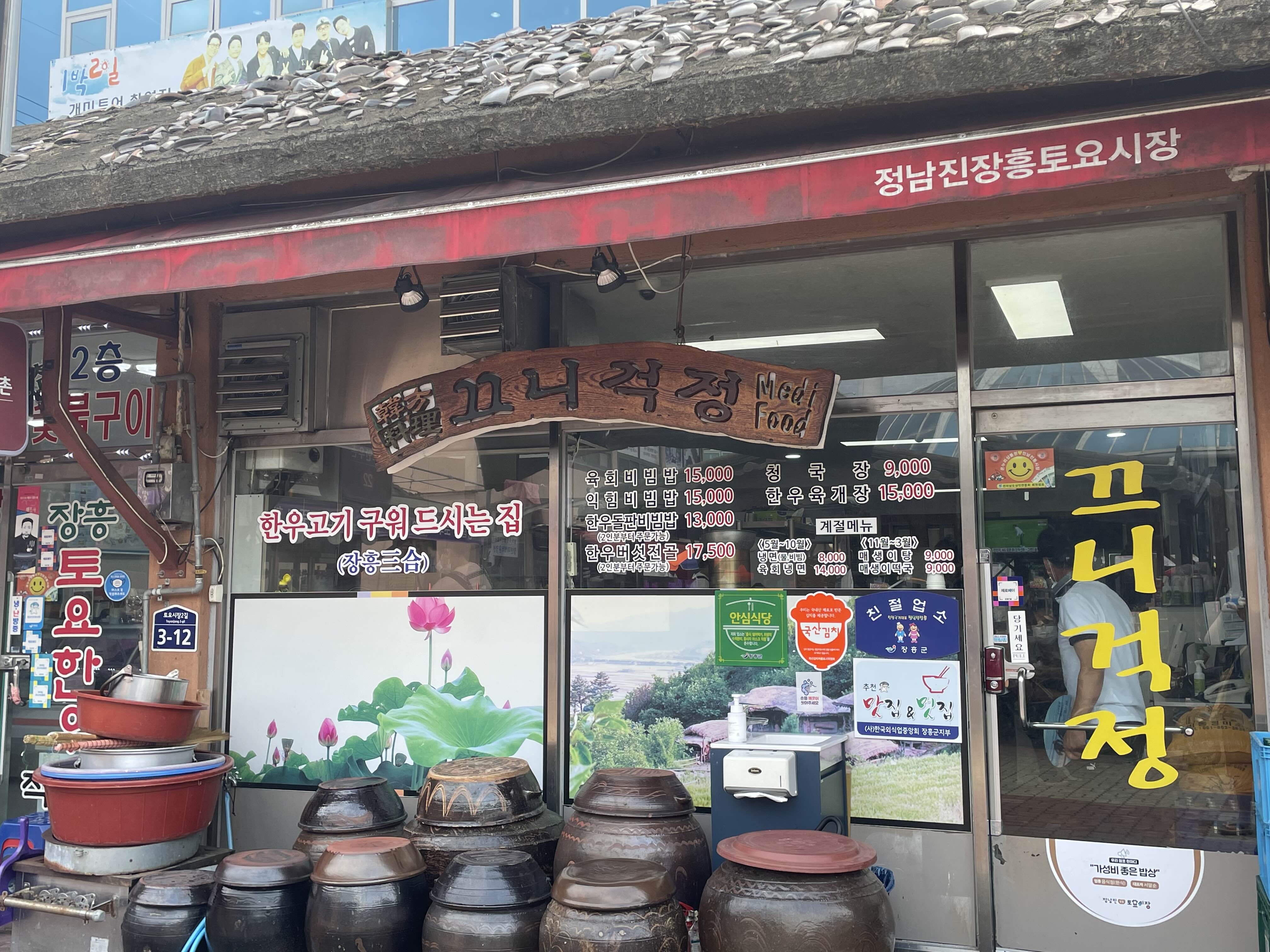 장흥한우촌 이미지