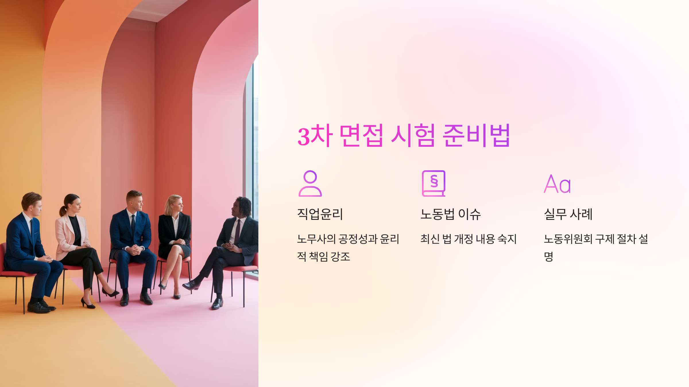 🎤 3차 면접 시험 준비법