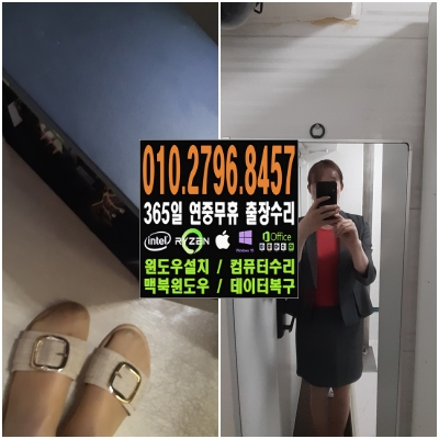 방이동 컴퓨터수리