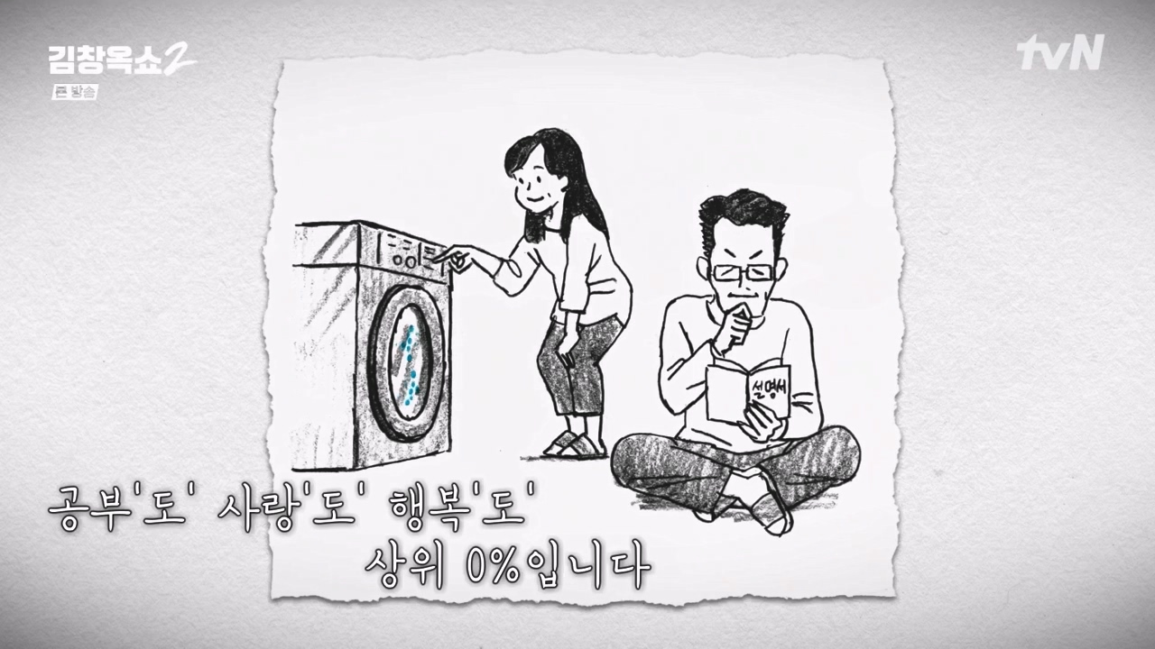 김창옥 쇼 2.E07.240322p-NEXT.mp4_20240322_201015.801.jpg