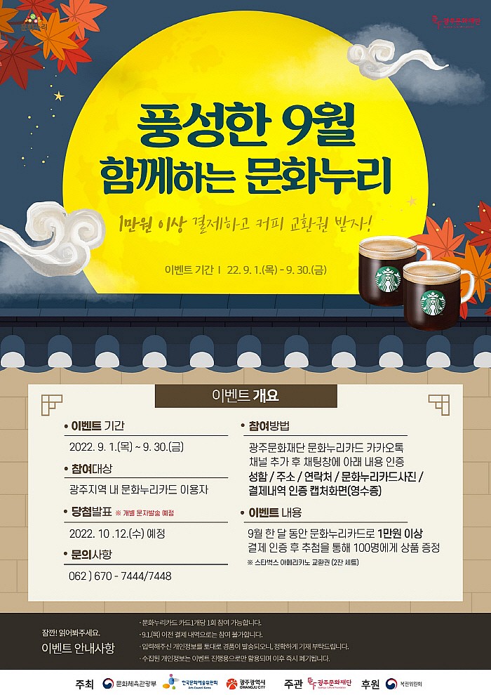 문화누리카드 사용처 확인 17