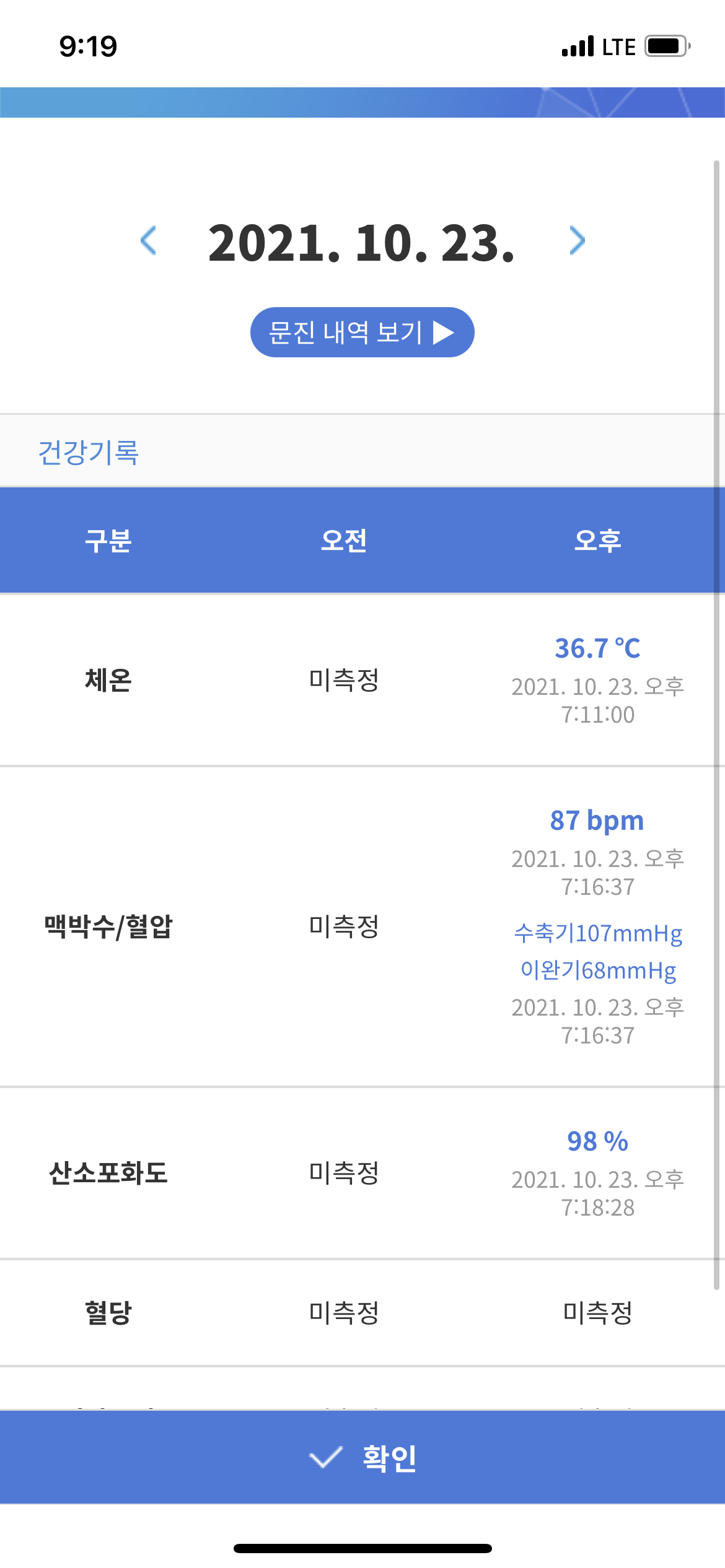  Covid-19 기록 2일차