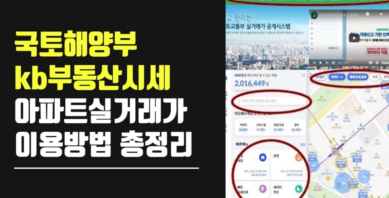 KB부동산 실거래가 조회 서비스