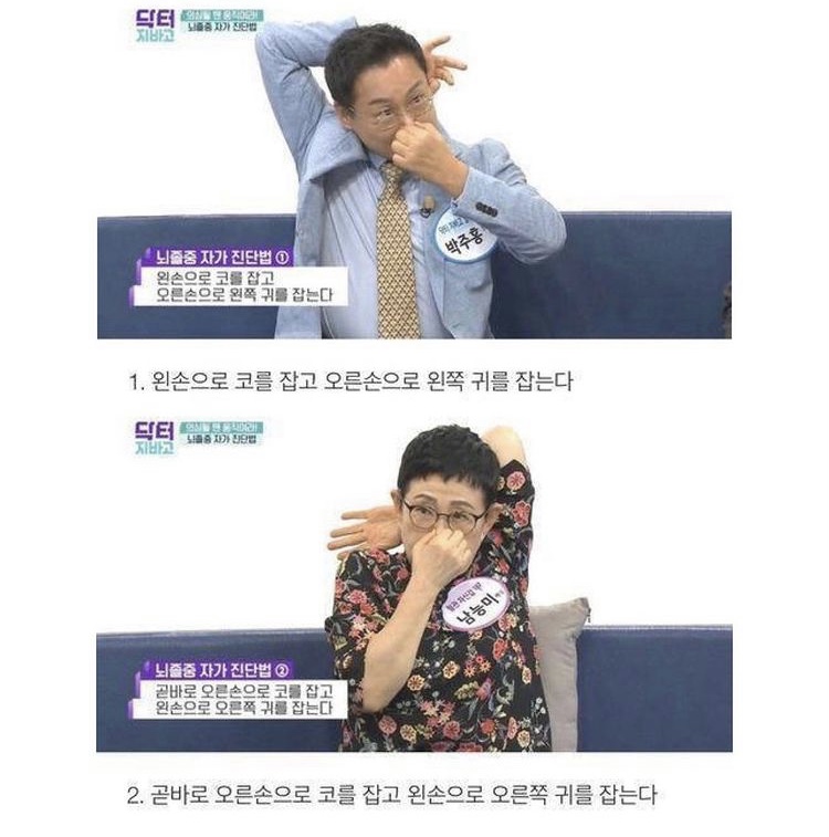  뇌졸증 자가 테스트