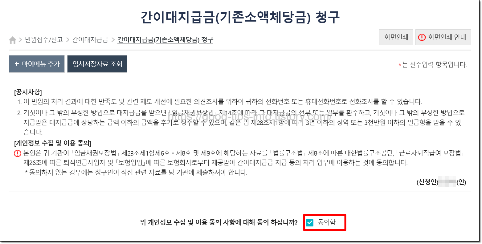 동의함체크화면