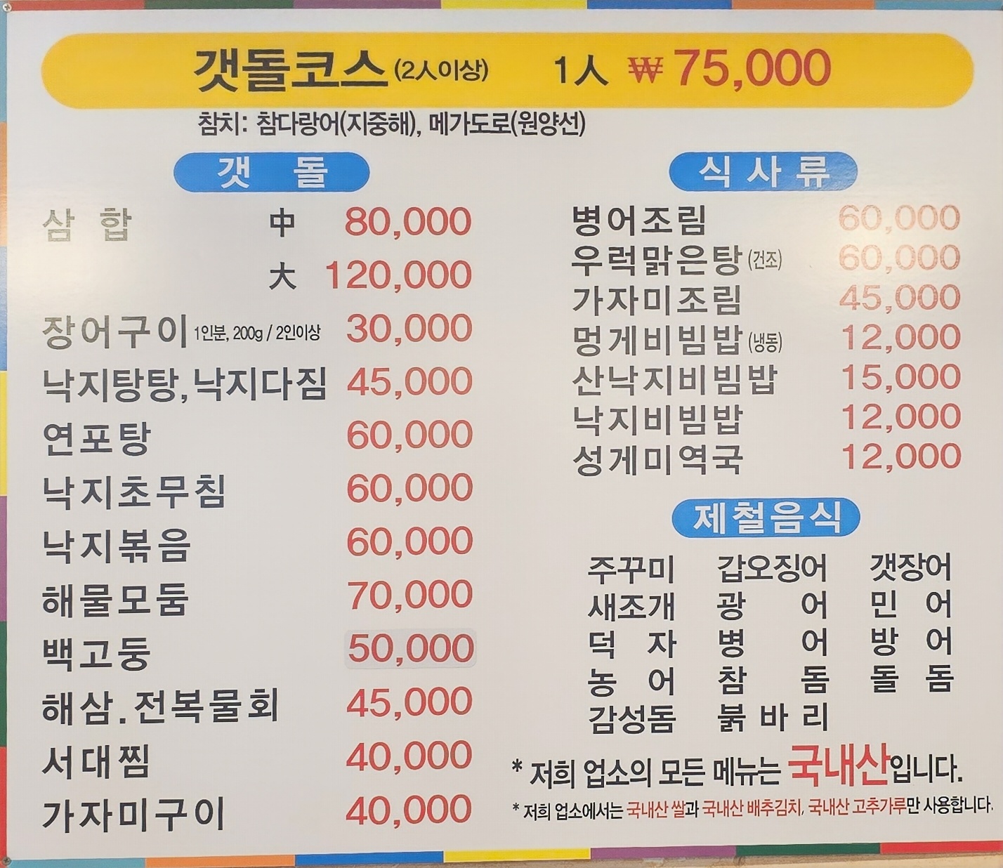 메뉴판
