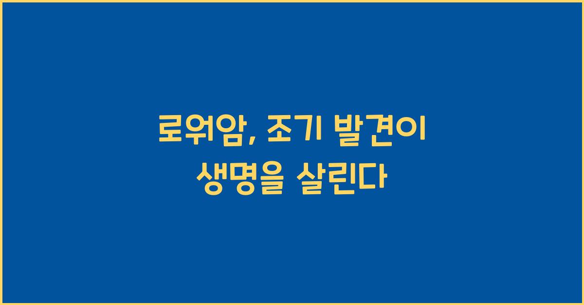로워암