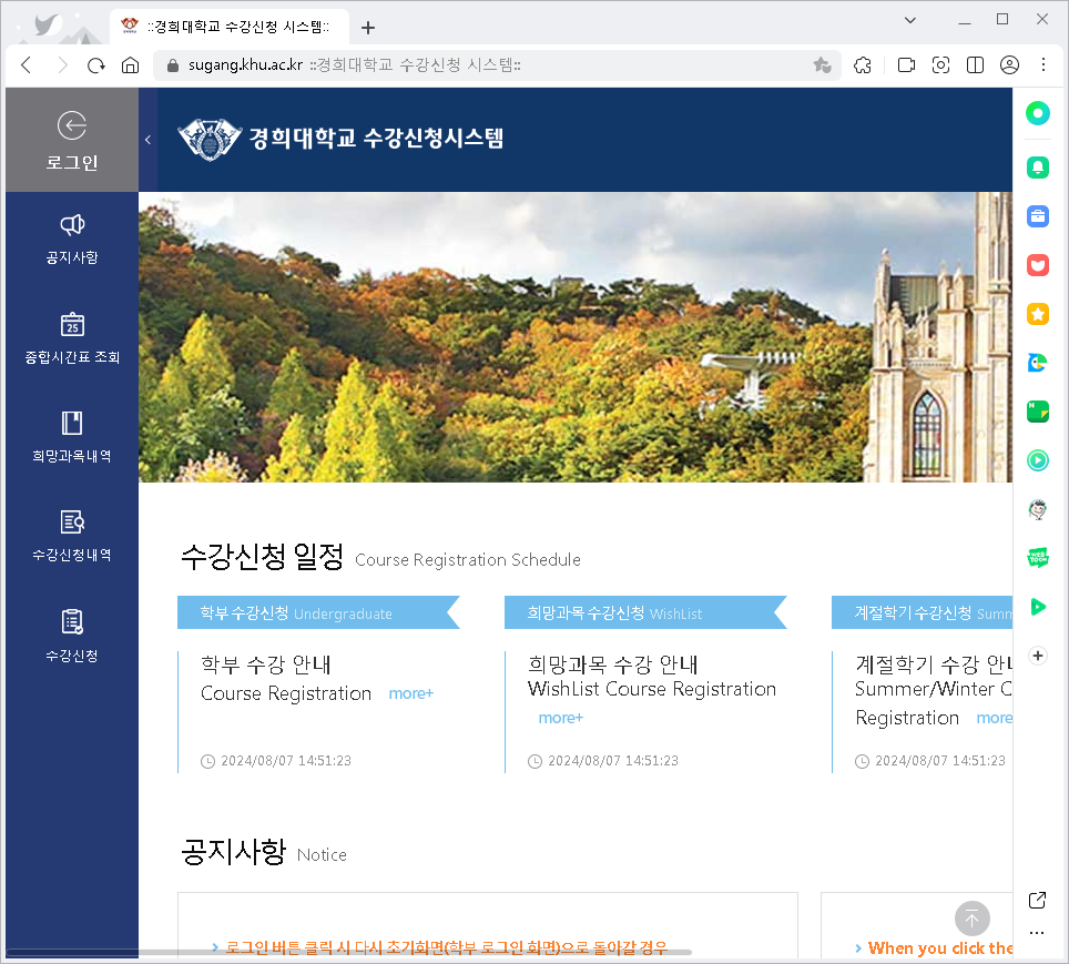 경희대학교 수강신청 시스템
