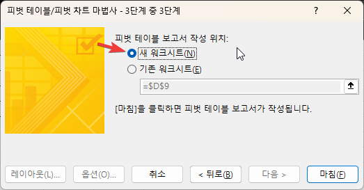 엑셀 피벗테이블을 이용해서 여러 시트를 합치는 방법 캡처 7