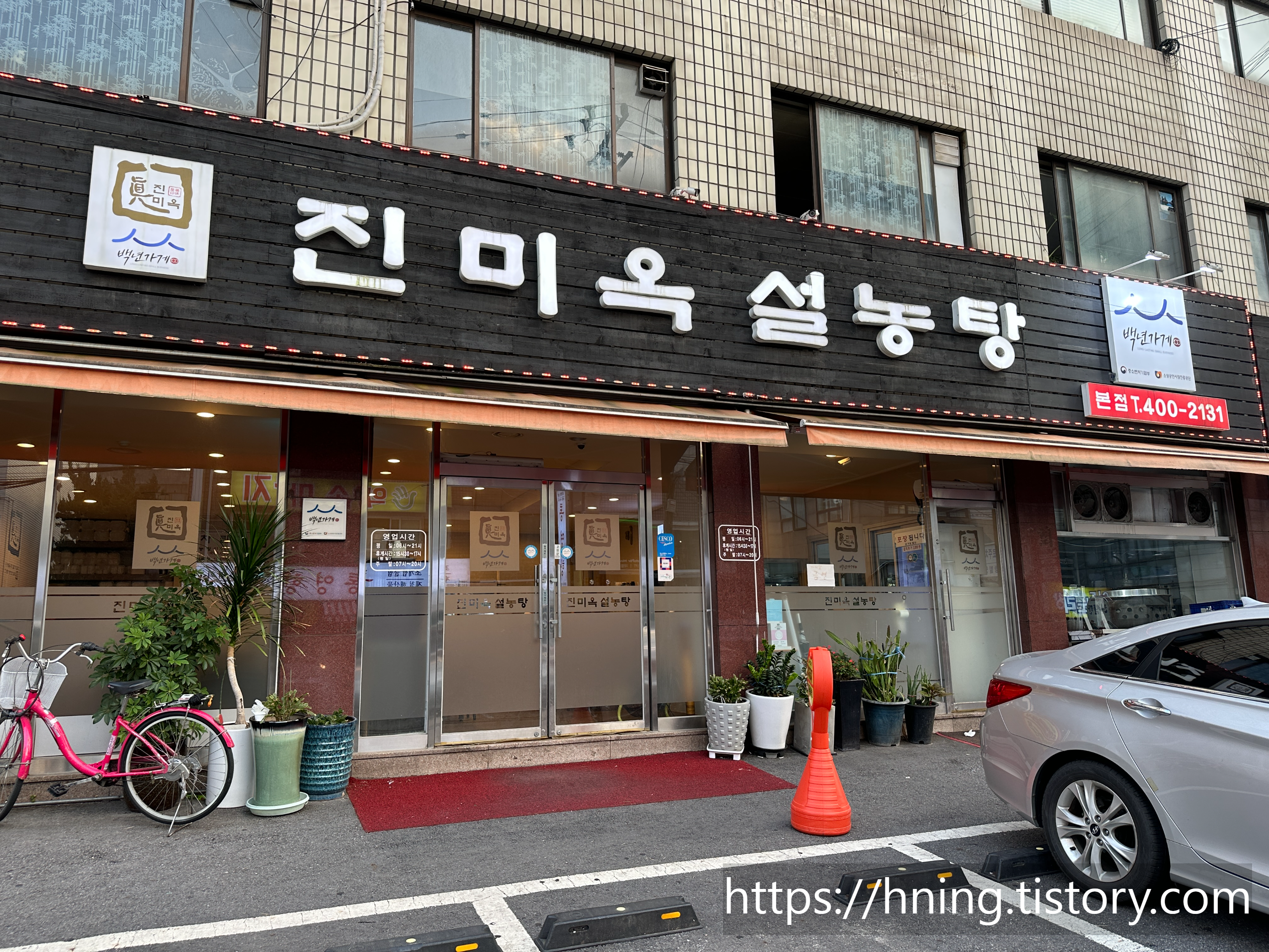 진미옥설농탕 이미지
