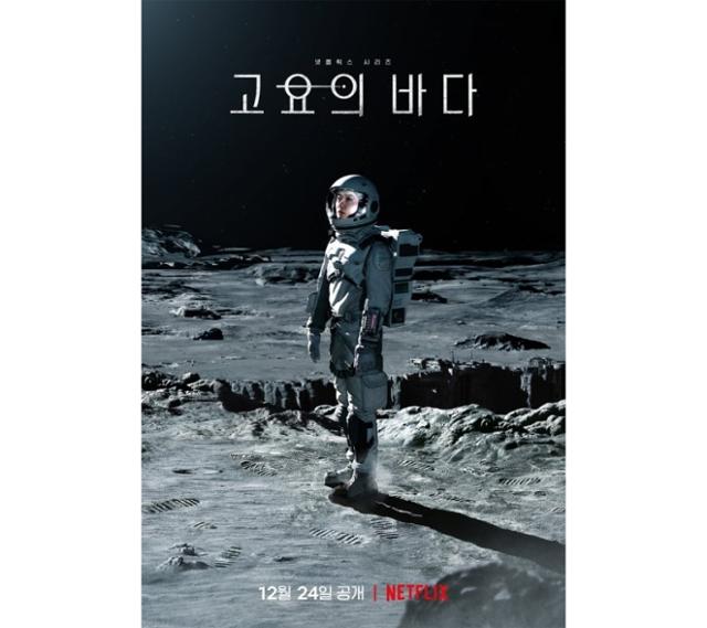  넷플릭스 '고요의 바다' 리뷰#1 초반은 좀 지루한걸?(1,2화)