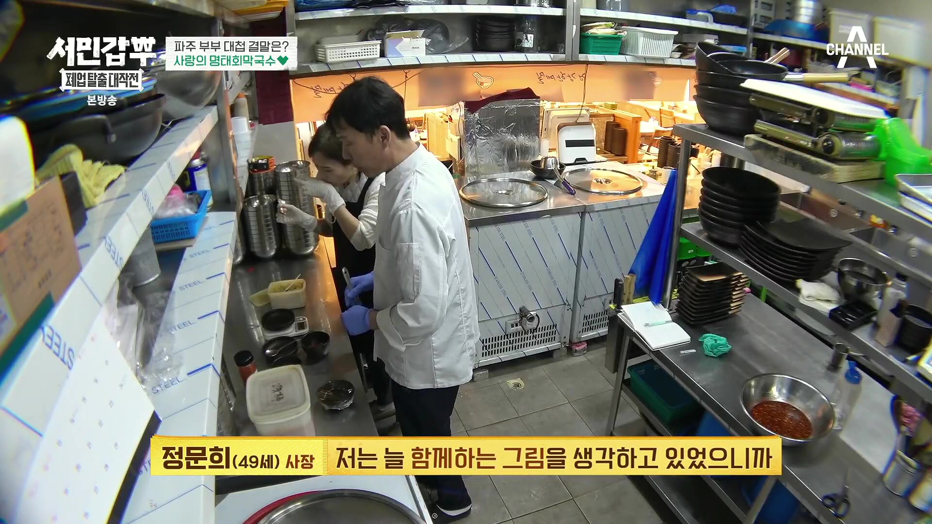 서민갑부 폐업 탈출 대작전.E34.240406p.H264-F1RST.mp4_20240407_170503.572.jpg