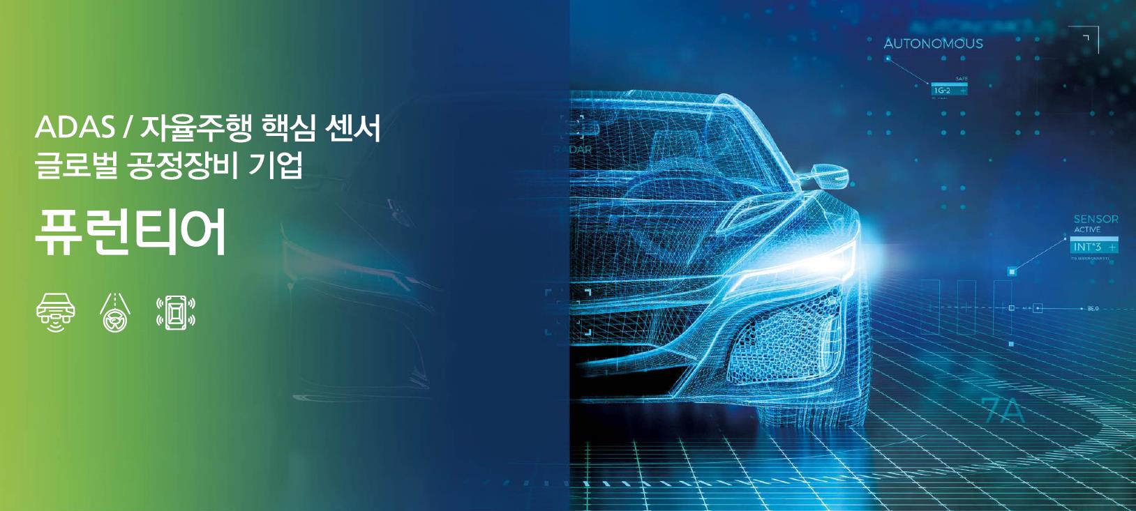  퓨런티어 공모주 상장 주식 청약